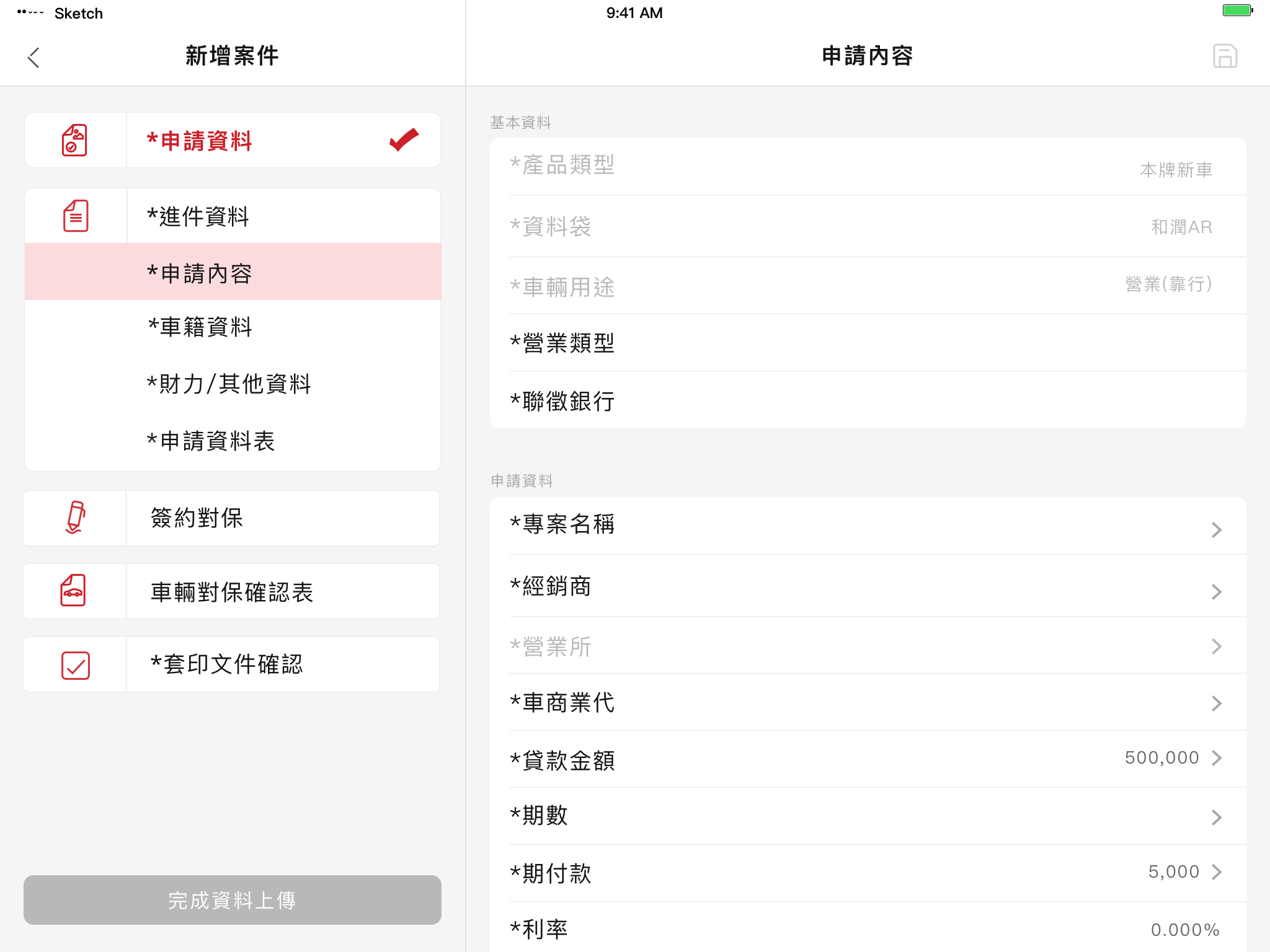 EZ Loan application section navigation