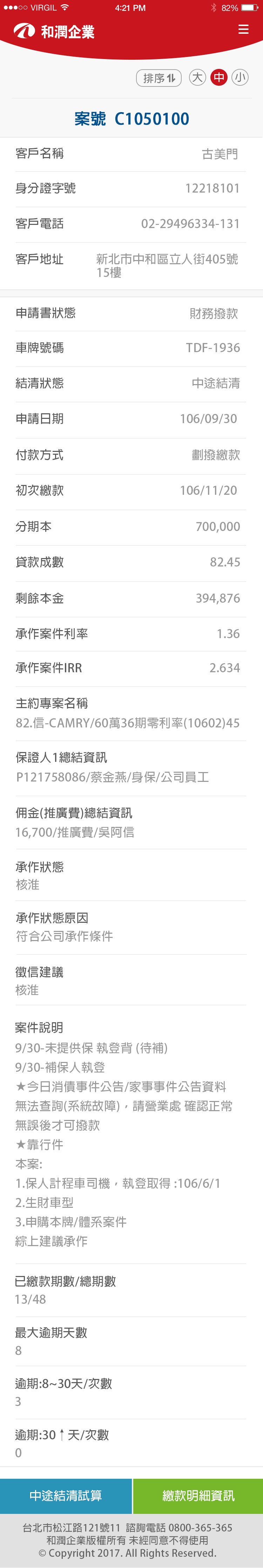 Installment application detail screen